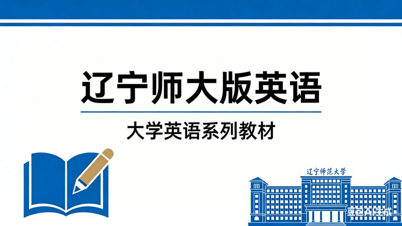 辽宁师大版 三年级（上册）