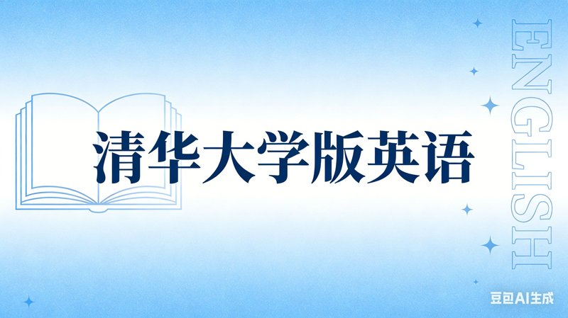 清华大学版 三年级（上册）