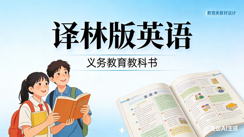 译林版 一年级（上册）